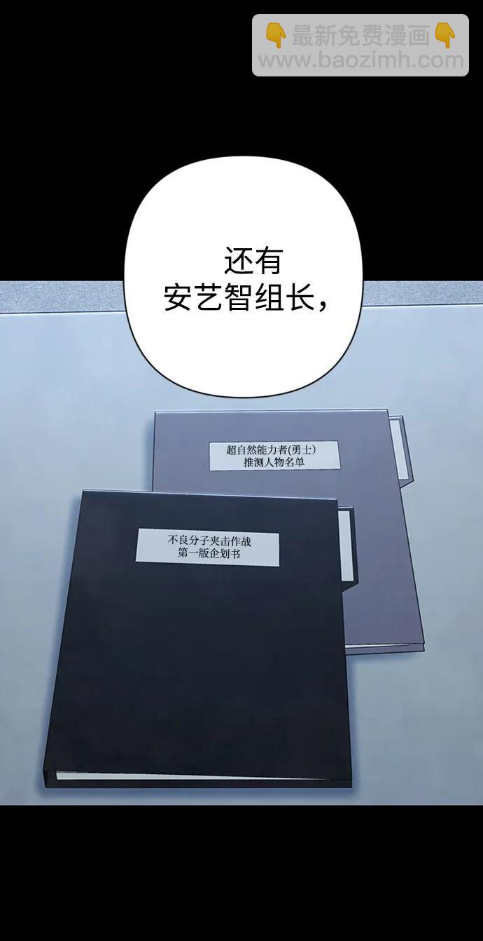 毀滅勇士 - [第95話] 盲從者（1）(2/3) - 3