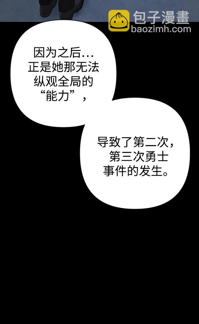 毀滅勇士 - [第95話] 盲從者（1）(2/3) - 6