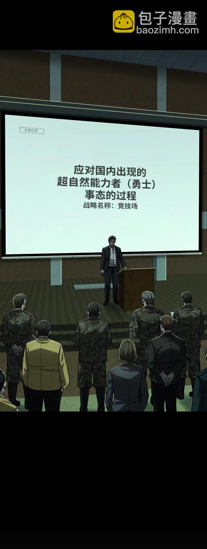 毀滅勇士 - [第95話] 盲從者（1）(2/3) - 2