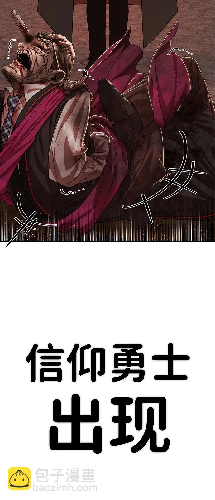 毀滅勇士 - [第95話] 盲從者（1）(2/3) - 1