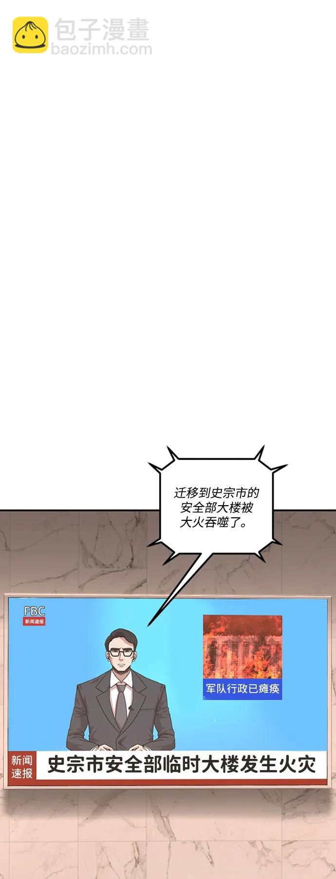 毀滅勇士 - [第97話] 盲從者（3）(2/2) - 5