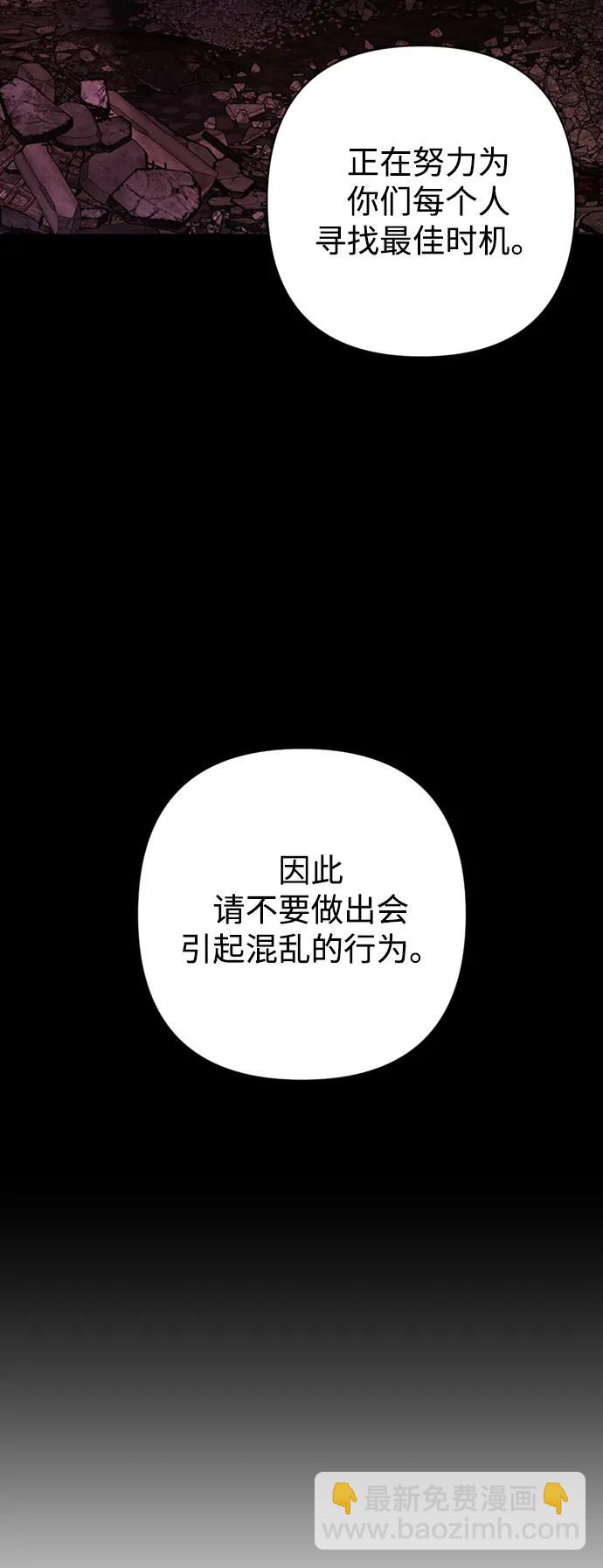 毀滅勇士 - [第97話] 盲從者（3）(2/2) - 2