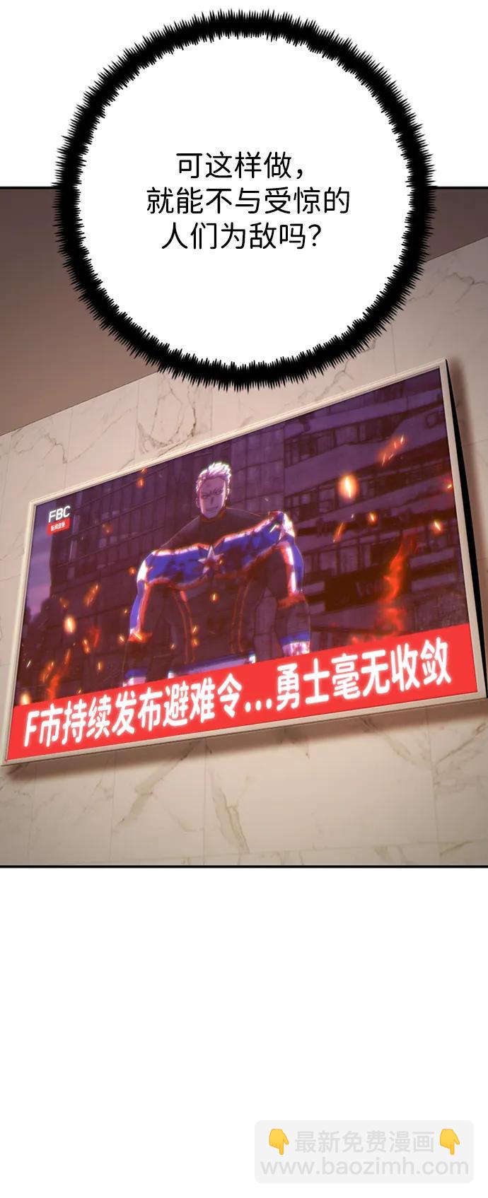 毀滅勇士 - [第97話] 盲從者（3）(2/2) - 5