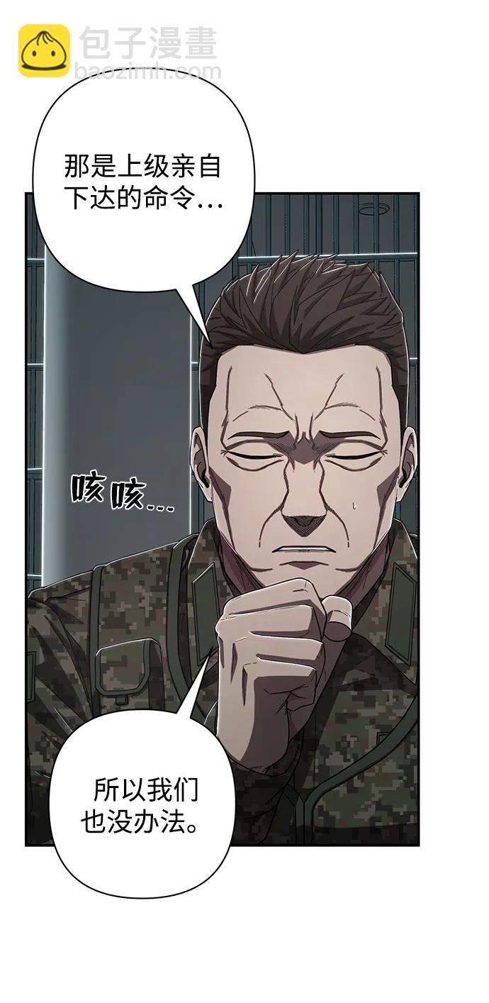 毀滅勇士 - [第97話] 盲從者（3）(2/2) - 6