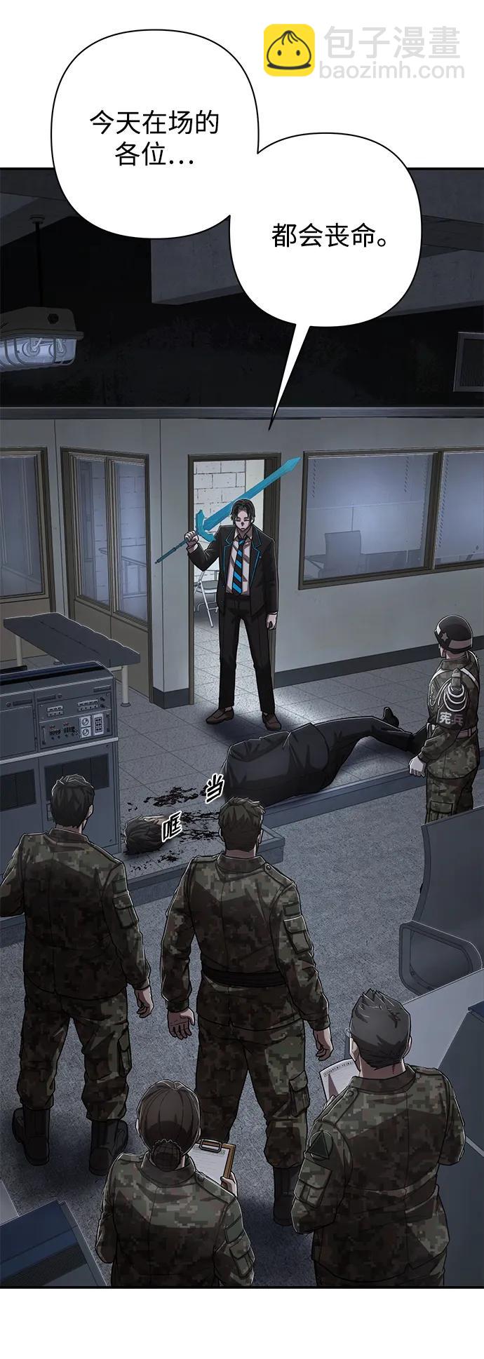 毀滅勇士 - [第97話] 盲從者（3）(1/2) - 8