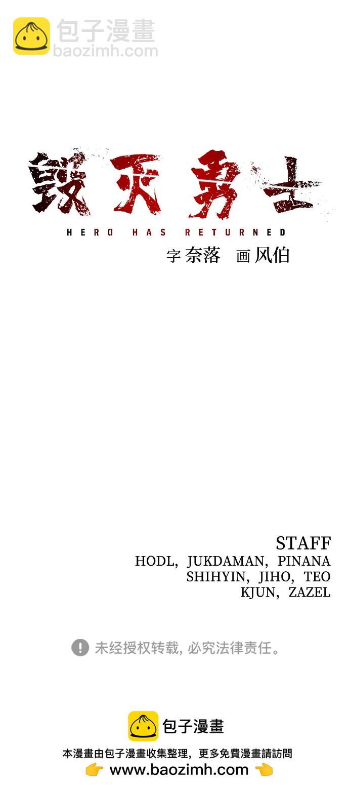 毀滅勇士 - [第97話] 盲從者（3）(2/2) - 4