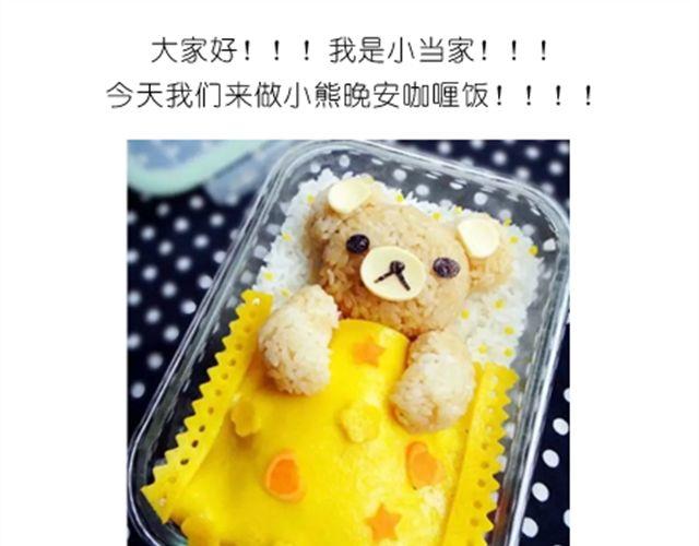 小熊晚安-第11话