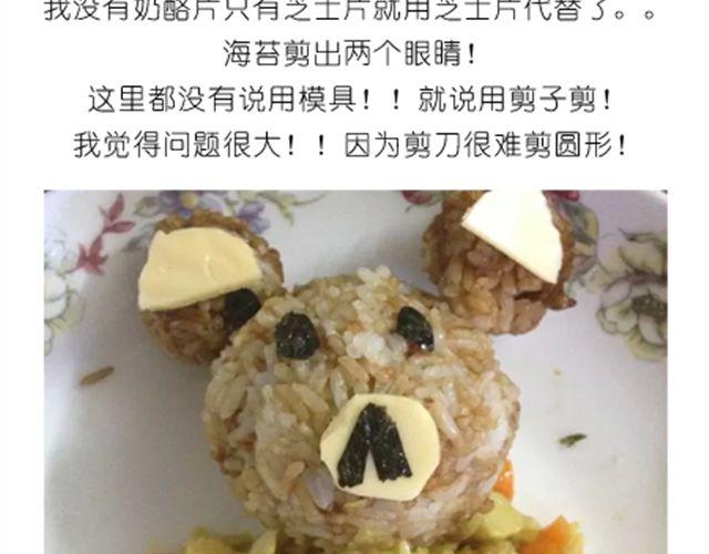 小熊晚安-第11话