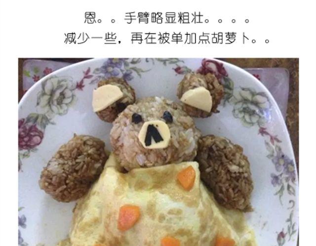 小熊晚安-第11话