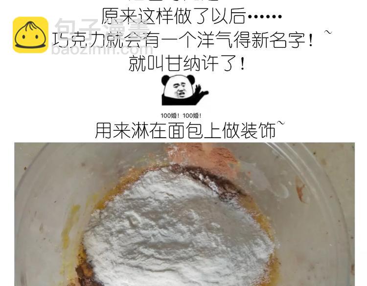 网红脏脏包-第101话