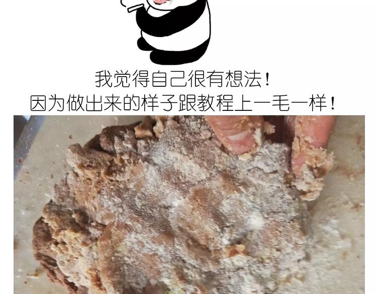 网红脏脏包-第101话