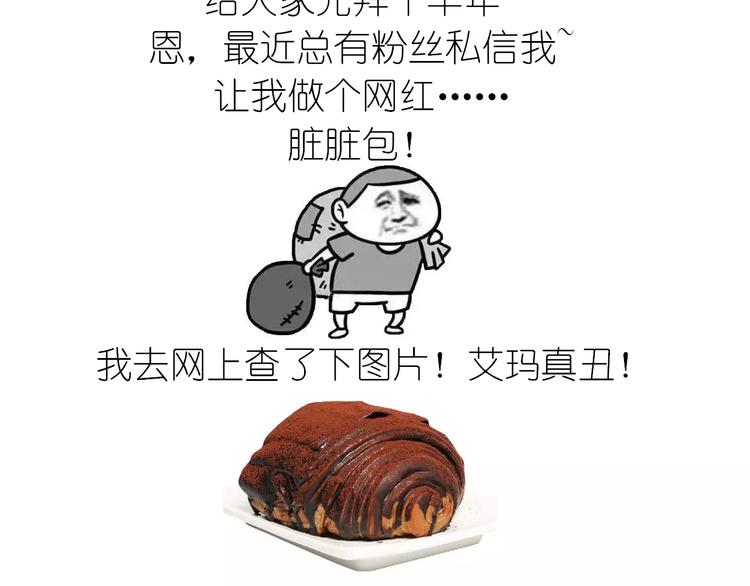 网红脏脏包-第101话