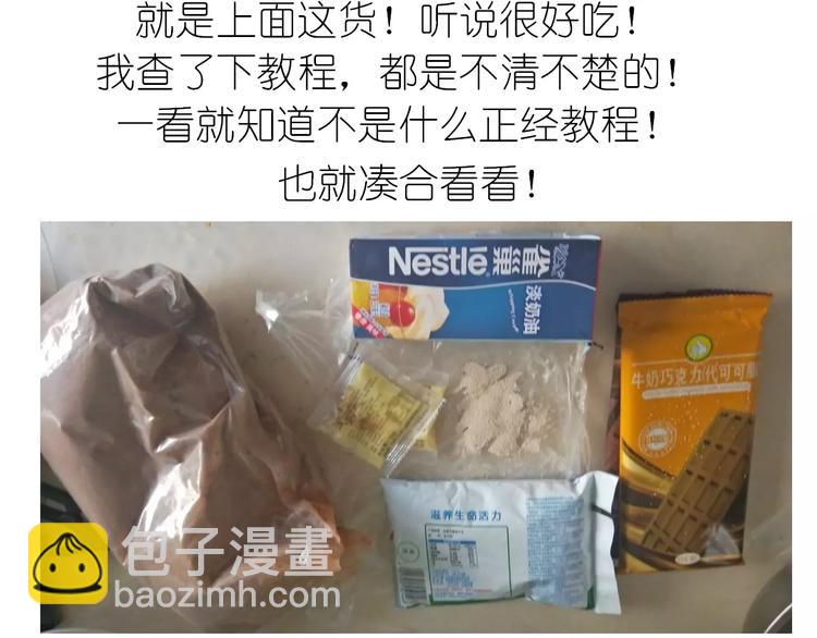 网红脏脏包-第101话