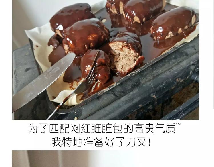 网红脏脏包-第101话