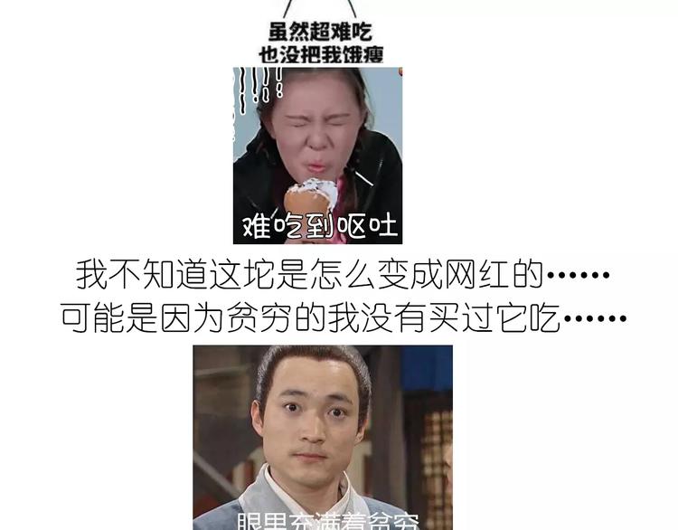 网红脏脏包-第101话