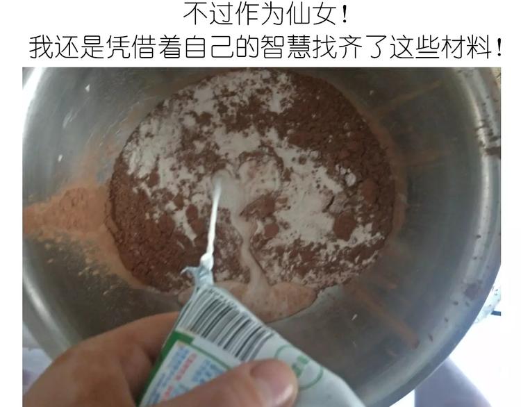 网红脏脏包-第101话