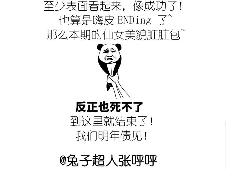 网红脏脏包-第101话