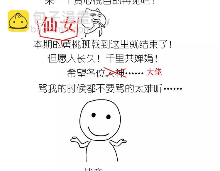 黄桃班戟-第103话