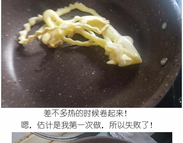 晶莹剔透琥珀糖-第105话