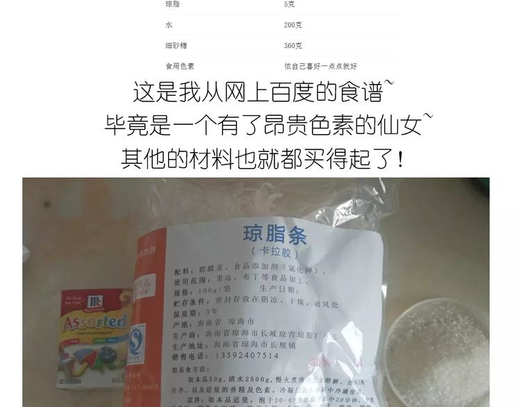 晶莹剔透琥珀糖-第105话