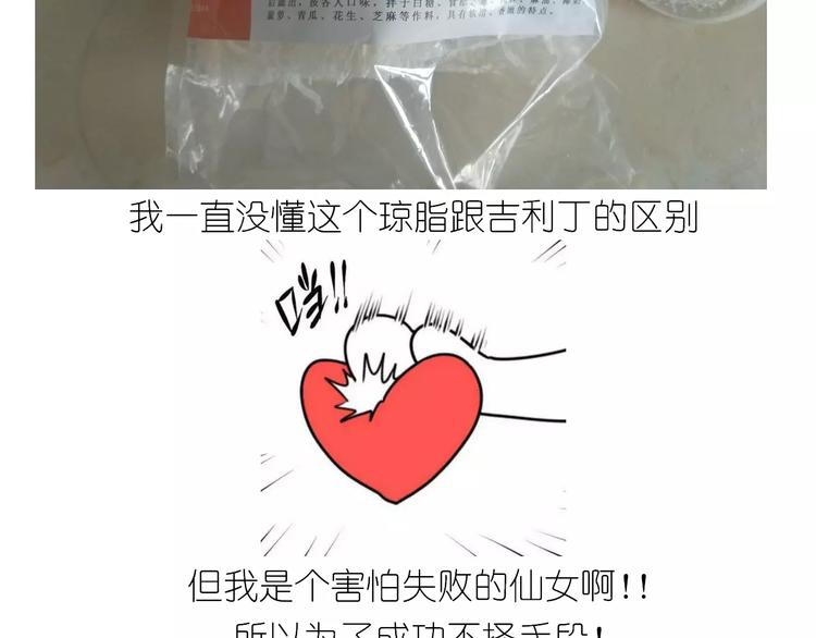 晶莹剔透琥珀糖-第105话