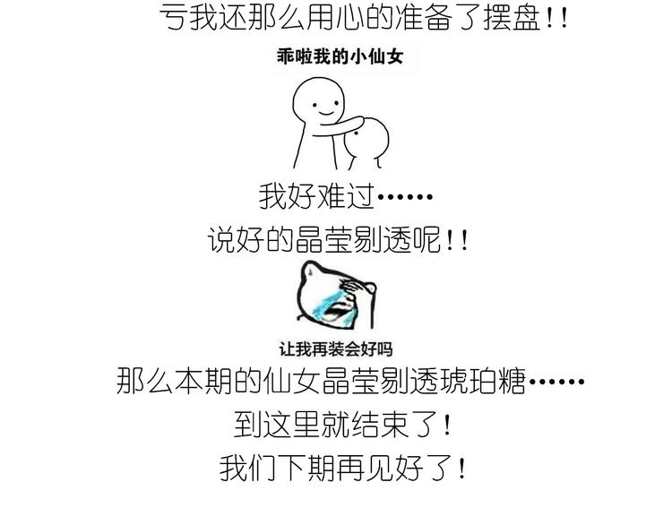 晶莹剔透琥珀糖-第105话