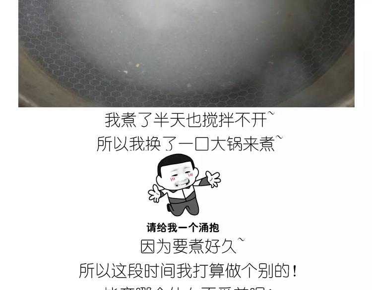 晶莹剔透琥珀糖-第105话