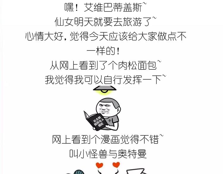 奥特曼与小怪兽小面包-第109话