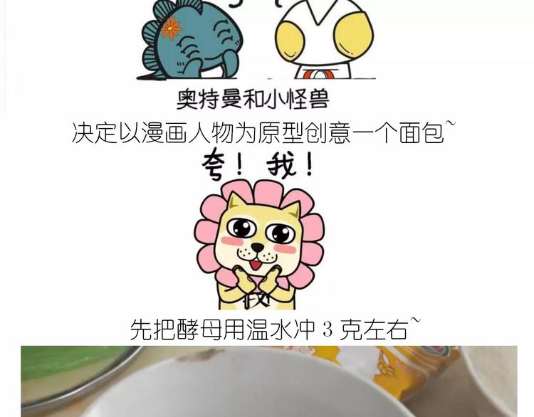 毀滅宇宙 - 奧特曼與小怪獸小麪包 - 2