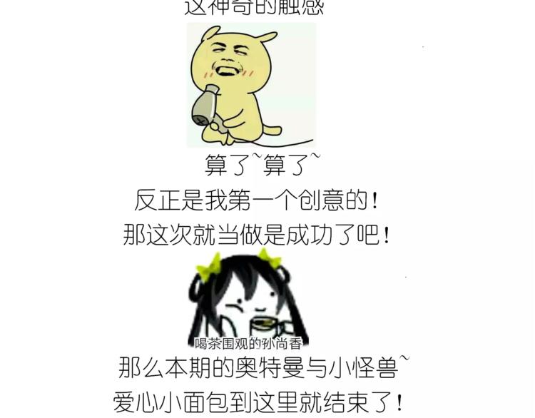 奥特曼与小怪兽小面包-第109话