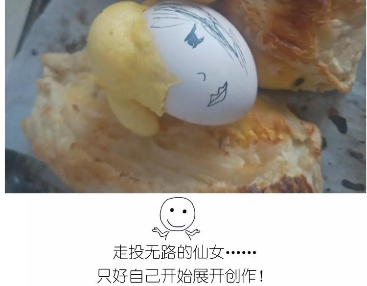 仙女蒸蛋糕-第111话