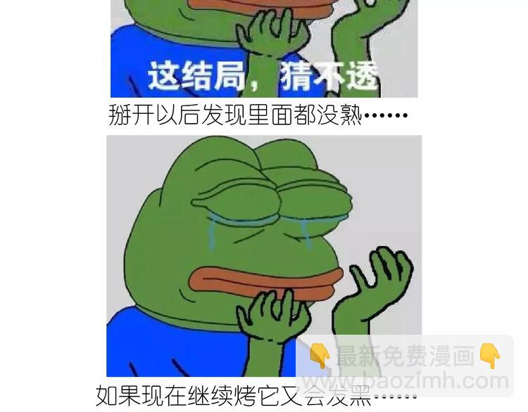 呱之食物-第117话