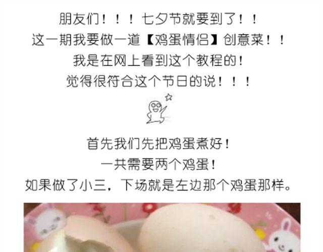 鸡蛋情侣创意菜-第13话