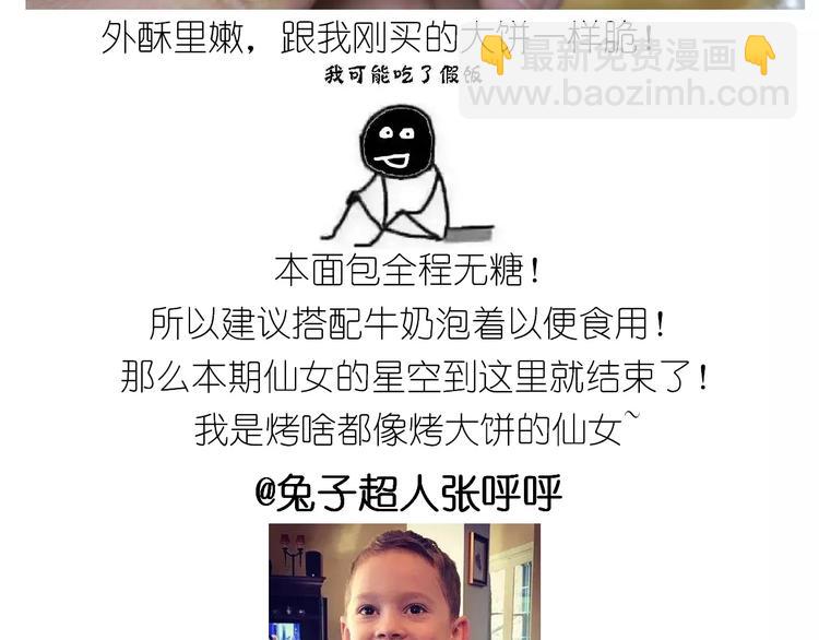 仙女的星空-第123话