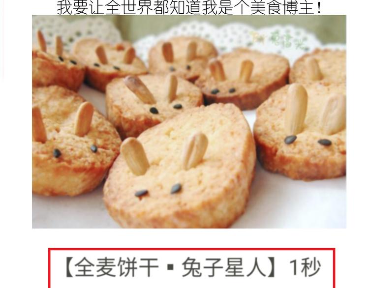 仙女全麦兔仓鼠饼-第129话