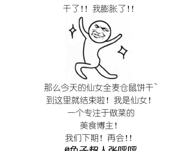仙女全麦兔仓鼠饼-第129话