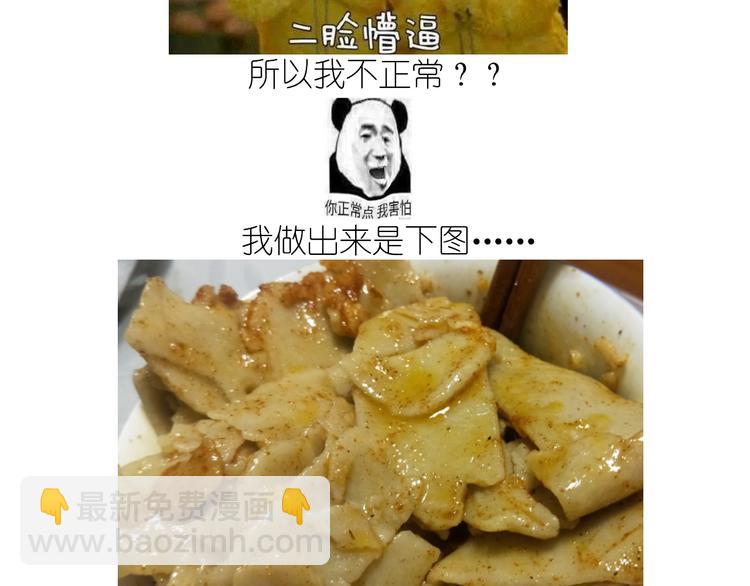 仙女的自制油泼面(1/2)-第131话