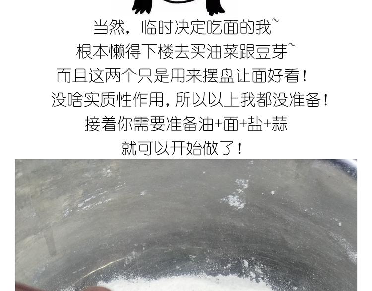 仙女的自制油泼面(1/2)-第131话