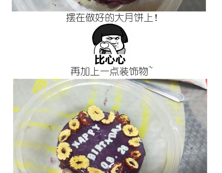 仙女生日月饼-第135话