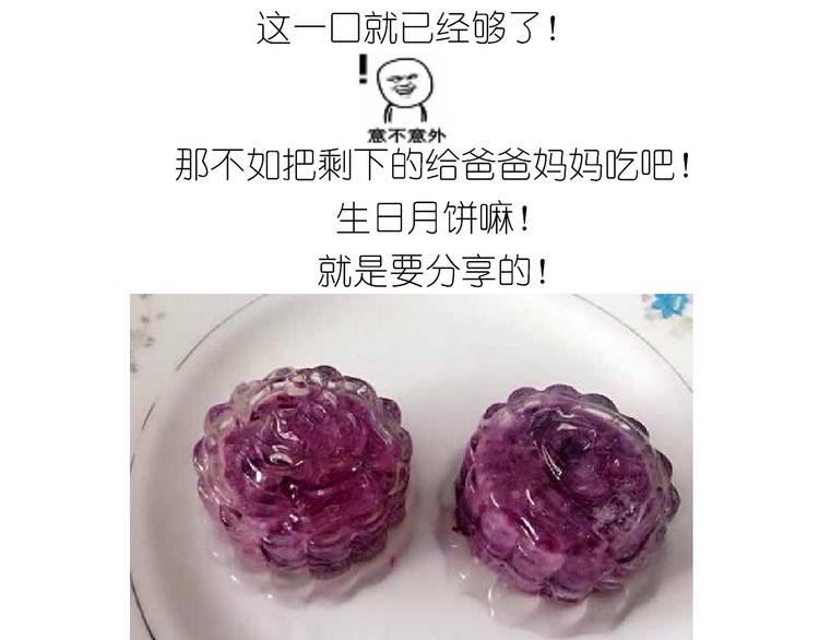 仙女生日月饼-第135话