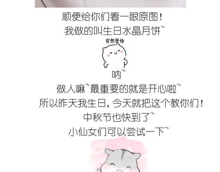 仙女生日月饼-第135话