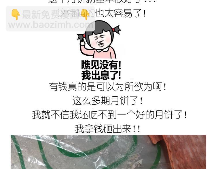 仙女肉月饼-第137话