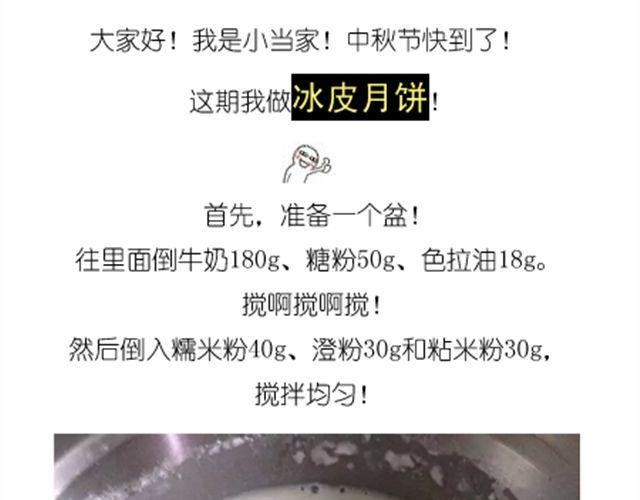 冰皮月饼-第15话