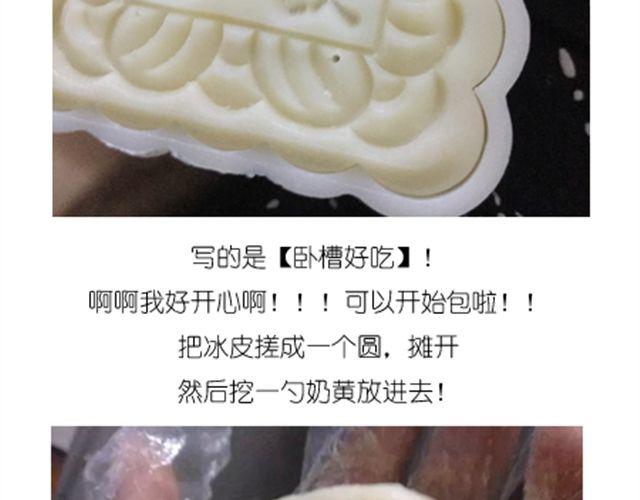 冰皮月饼-第15话