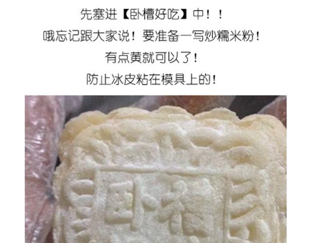 冰皮月饼-第15话