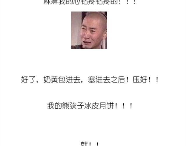 冰皮月饼-第15话