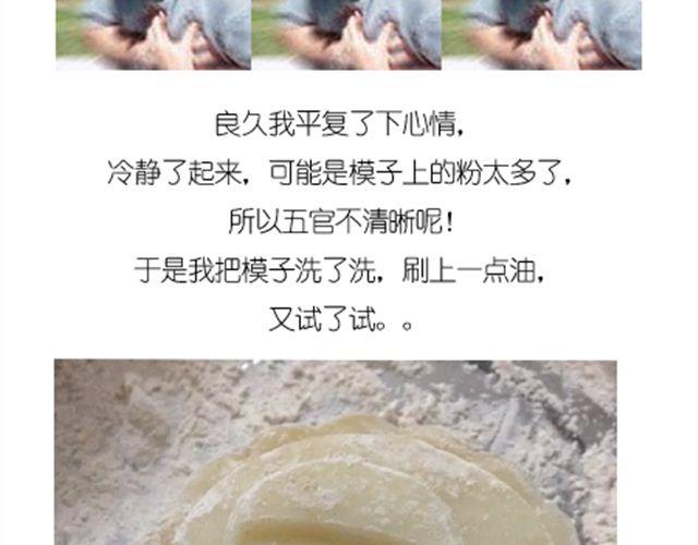 冰皮月饼-第15话