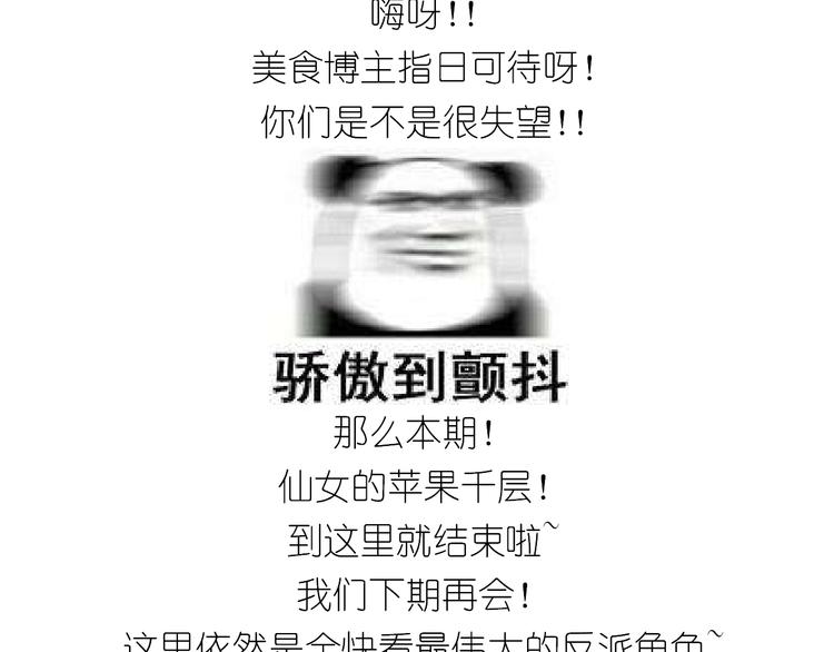 仙女的苹果千层-第139话