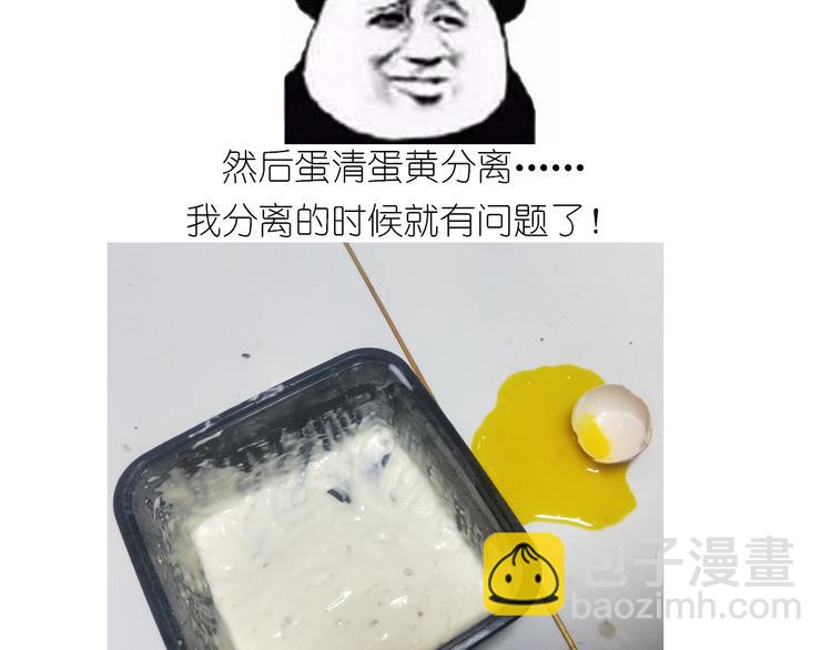 仙女的酸奶蛋糕-第141话