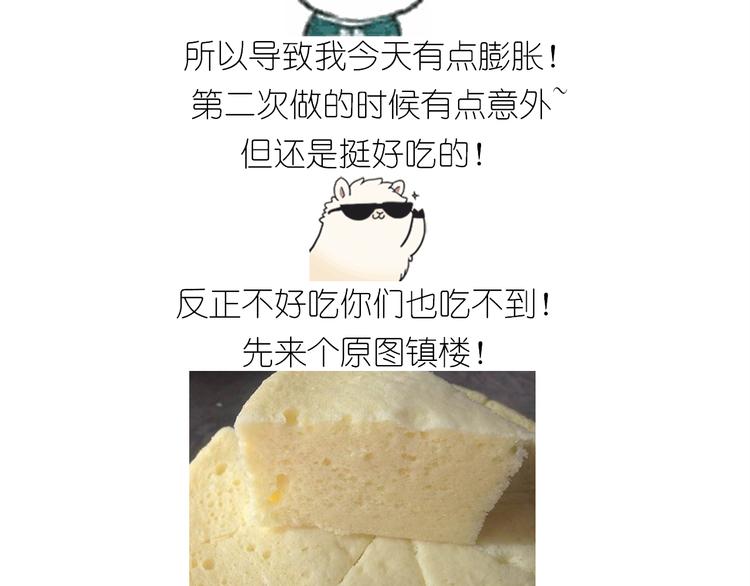 仙女的酸奶蛋糕-第141话